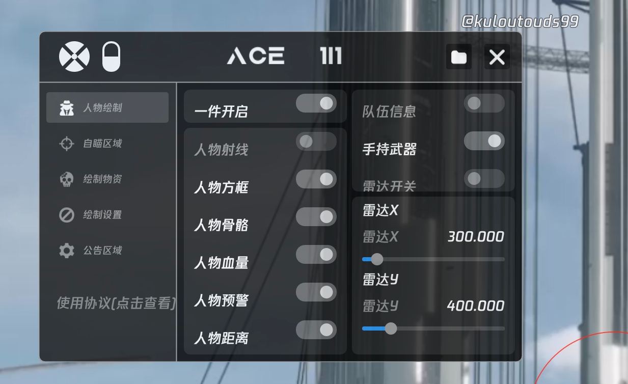 和平精英《番茄追踪》辅助