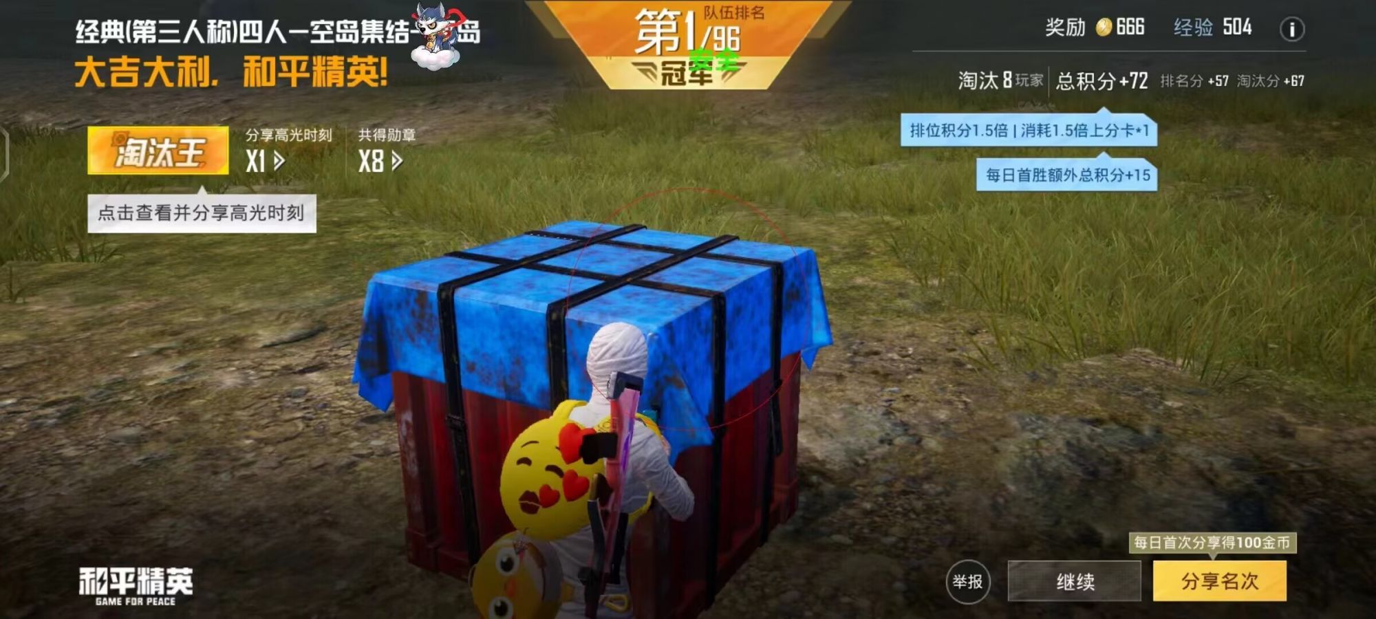 和平精英ios《挑战者》辅助完美上分皇冠