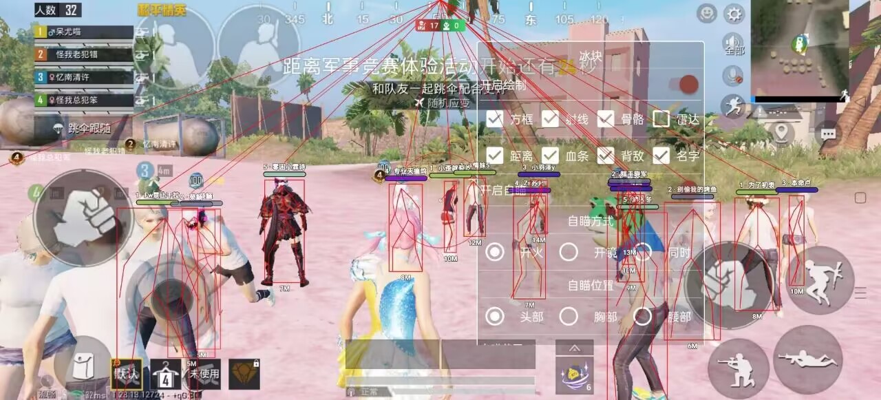 苹果IOS和平精英辅助【死神】透视自瞄子弹追踪